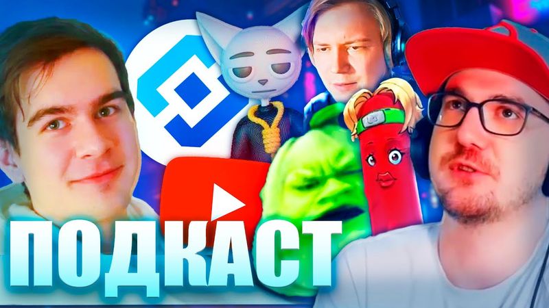 Майни, BVS, ЧУВАК, Солек и Майзенберг Обсуждают Приколы Ютуба, Братишкин, Новые Законы для Блогеров