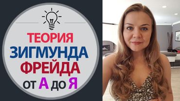 Теория Фрейда. Теории личности. Теория Зигмунда Фрейда. Психология личности. Психология З. Фрейда
