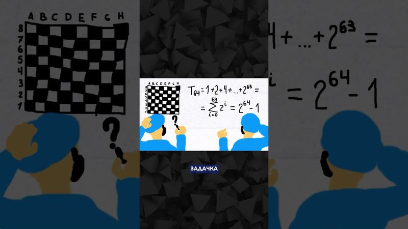 Как появились шахматы ♟️