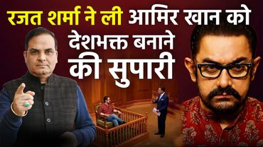 Rajat Sharma ने ली Aamir Khan को देशभक्त बनाने की सुपारी | Sitare Zameen Par, India Tv | Harsh Kumar