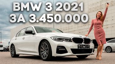 BMW 3 G20 из Кореи до 3.5 млн. руб. под ключ – самая дешевая БМВ?