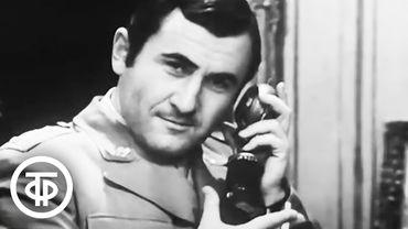 "Союзник" и советский офицер. Сцена из телеспектакля "Комендант Лаутербурга" (1969)