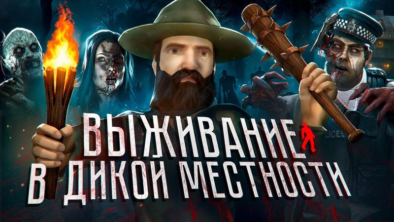 Выживание в Дикой Местности в Project Zomboid b42