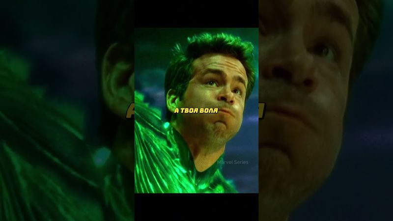 Киловок тренирует зеленого фонаря 😄 Зелёный Фонарь (2011)