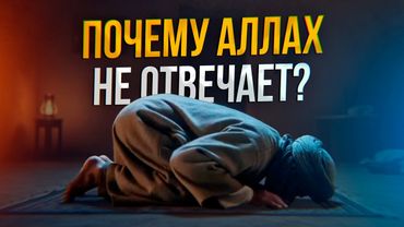 Почему твоя ДУА не принимается? | Ошибка, о которой говорил Пророк