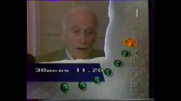 Программа передач на 30 июля (ОРТ, 29.07.1995)