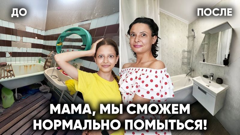 ВСЮ ЖИЗНЬ В ПУСТОЙ КВАРТИРЕ. МЫ БОЛЬШЕ НЕ БУДЕМ МЫТЬСЯ В ГНИЛОЙ ВАННЕ?