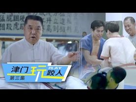 《津门玩跤人》第三集 街头卖艺 | CCTV纪录