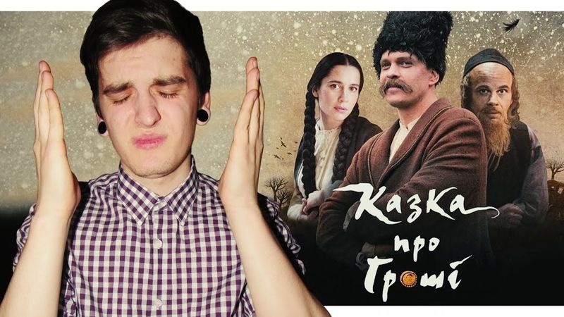 КАЗКА ПРО СВИНСТВО АБО ЯК В УКРАЇНІ ДИВИТИСЯ УКРАЇНСЬКЕ КІНО? | GEEK JOURNAL