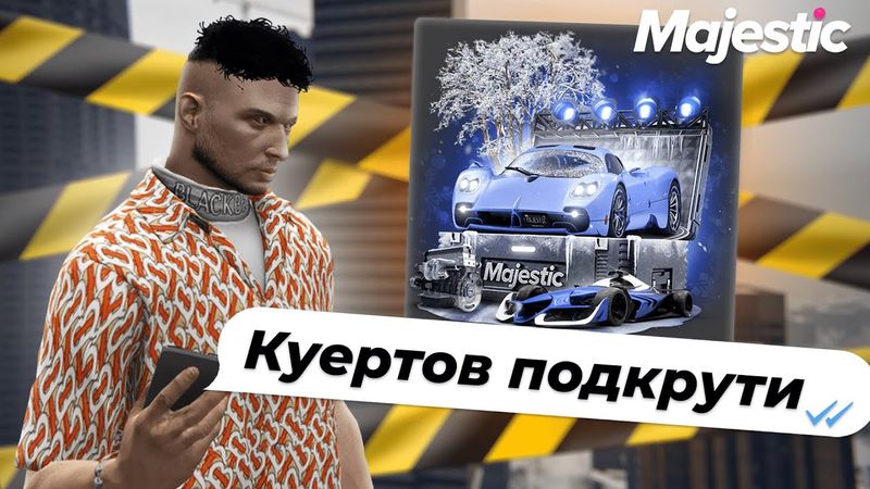 ВКЛЮЧИЛ МЕДИА ПОДКРУТКУ НА GTA 5 RP MAJESTIC
