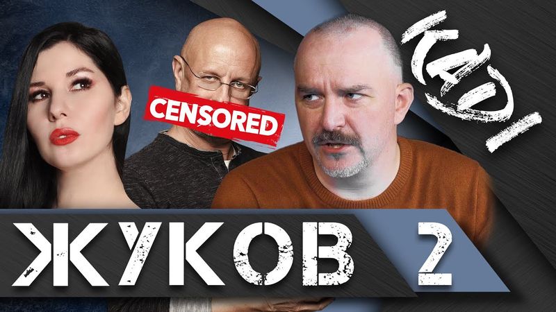 ЖУКОВ: о Пучкове, мобилизации, ядерных ударах, переобувании в воздухе и недалёких комментаторах
