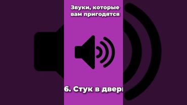 Звуки, которые вам пригодятся🤜🤛 #звуки #мем #мемы #смешно