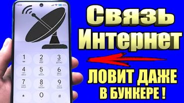 Почему у тебя плохая связь? Исправь за минуту!