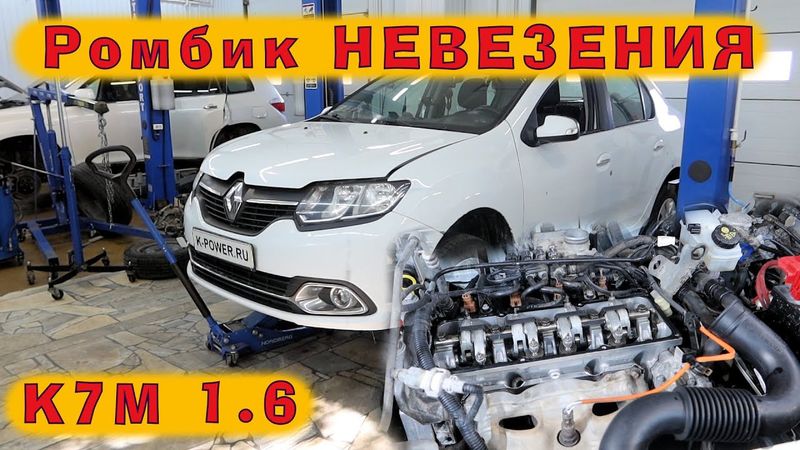 LOGAN 2017 (K7M): Ромбик НЕВЕЗЕНИЯ