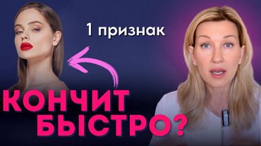 Как понять по женщине, будет ли она быстро испытывать оргазм? Один важный признак