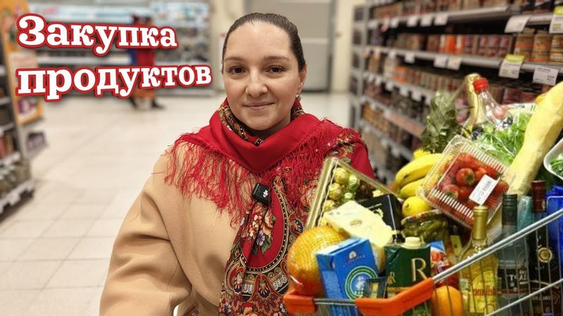Закупка. Как изменились ЦЕНЫ НА ПРОДУКТЫ В МОСКВЕ.