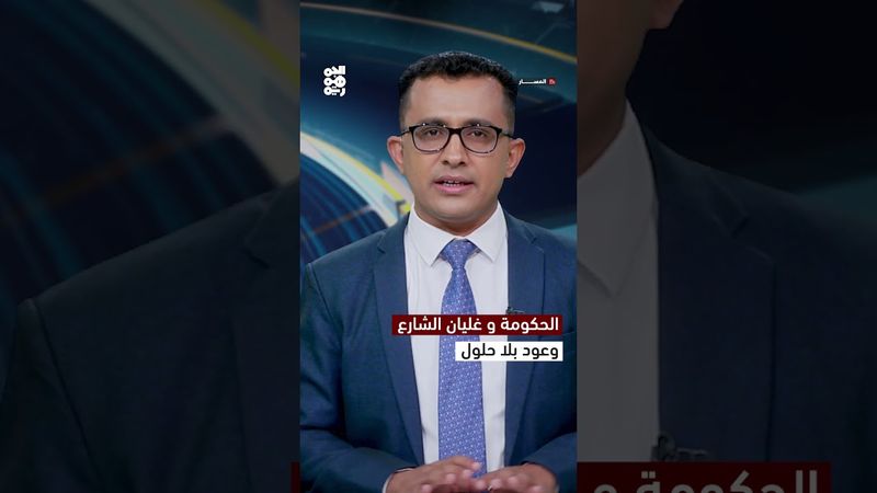 الحكومة وغليان الشارع.. وعود بلا حلول