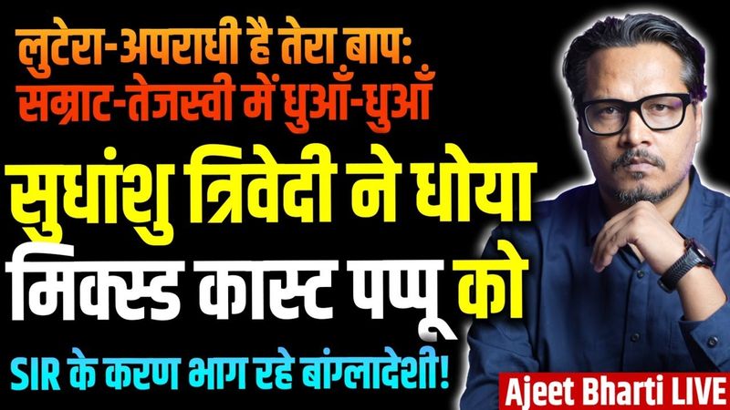 Sudhanshu Schools RaGa | Samrat Calls Lalu Lutera | EC To Conduct Nationwide SIR | Ajeet Bharti LIVE