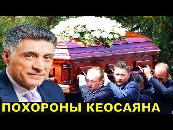 ЧТО ПРОИЗОШЛО НА ГЛАЗАХ У ВСЕХ с гробом Тиграна Кеосаяна!?А может произошло с ним самим в больнице!?