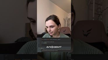 Модуль string тг Леся ИнфоФул #python #pycharm #coding #егэ #егэинфа #егэ2026 #инфа #молодойучитель