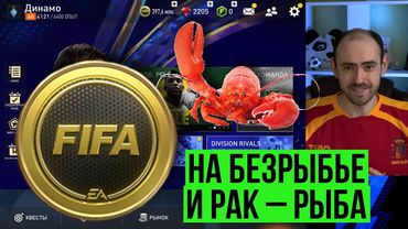Как заработать монеты в 2023 году в FIFA Mobile