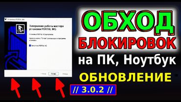 БЕЗ VPN👉 ОБНОВЛЕНИЕ Как обойти ВСЕ блокировки на ПК, ноутбук! Обход блокировки Воцап, Ютуб, Телега