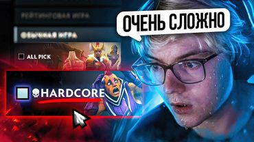 Я ПРЕВРАТИЛ ДОТУ В САМУЮ СЛОЖНУЮ ИГРУ В МИРЕ!