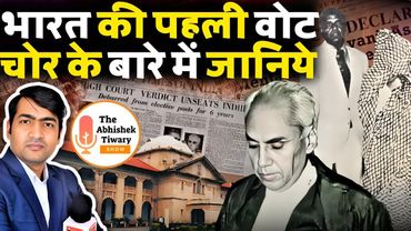 पहला Vote Chor ? | 1975 की कहानी ।‌ भारत का संविधान बदल गया । The Abhishek Tiwary Show
