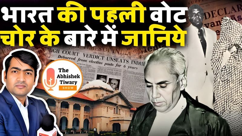 पहला Vote Chor ? | 1975 की कहानी ।‌ भारत का संविधान बदल गया । The Abhishek Tiwary Show