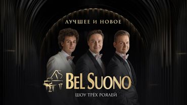 «The Best of Bel Suono» | 04.04.2025