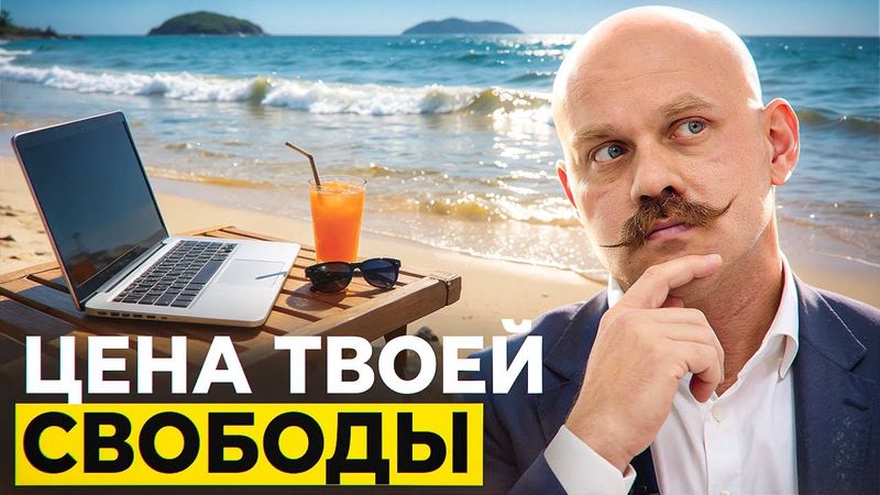 Сколько нужно собрать капитала, чтобы больше никогда НЕ РАБОТАТЬ?