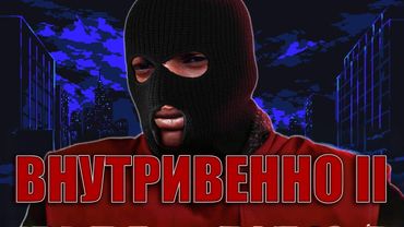 Обзор на Intravenous II [SsethTzeentach RUS VO]