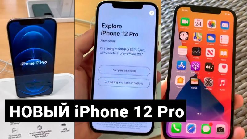 Купил новый iPhone 12 Pro в США
