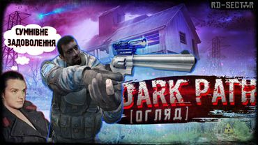 S.T.A.L.K.E.R. DARK PATH - СУМНІВНЕ ЗАДОВОЛЕННЯ [огляд]