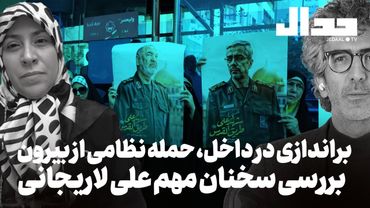براندازی از داخل، حمله نظامی از بیرون: بررسی سخنان مهم علی لاریجانی