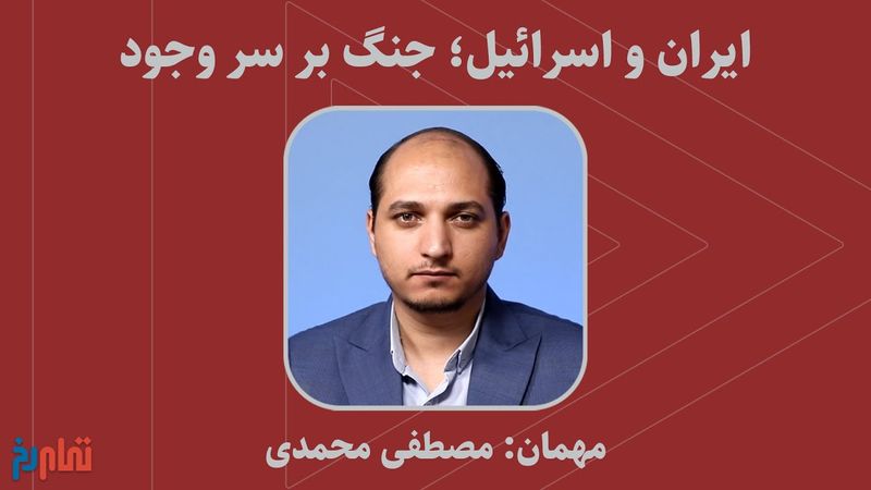 ایران و اسرائیل؛ جنگ بر سر وجود