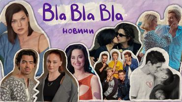 Джо Джонас ⚡️ Софі Тернер; Аріана Гранде і Далтон Гомез💔; важке життя Лінди Євангеліста | blablabla