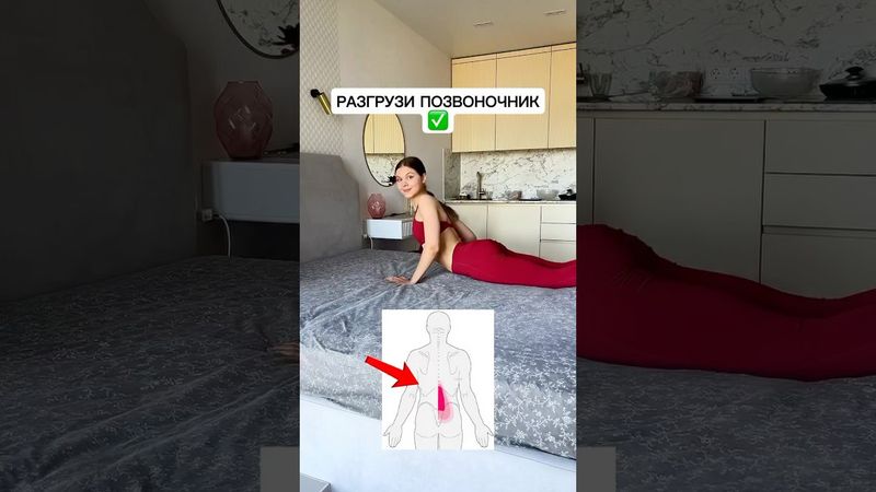 РАЗГРУЗИТЬ ПОЗВОНОЧНИК ✅