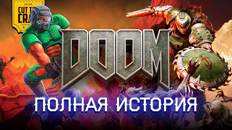 DOOM: Полная хронология событий