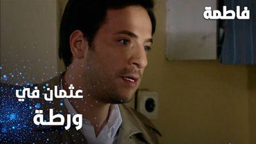 مسلسل فاطمة | مقطع من الحلقة 112 | Fatmagül'ün Suçu Ne | عثمان في ورطة وهو سكران