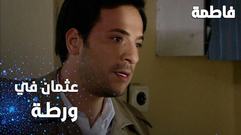 مسلسل فاطمة | مقطع من الحلقة 112 | Fatmagül'ün Suçu Ne | عثمان في ورطة وهو سكران