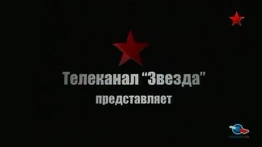 заставка звезда представляет (2008-2011)