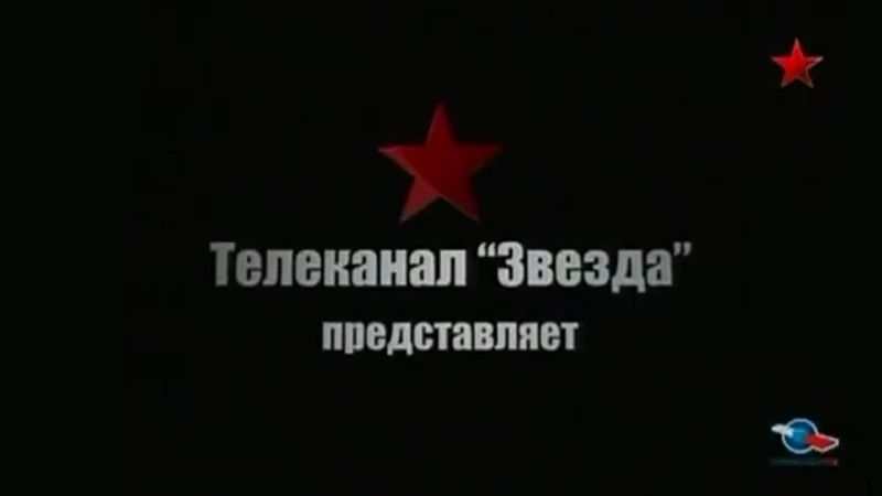 заставка звезда представляет (2008-2011)