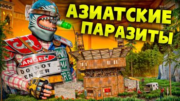 АЗИАТСКИЕ ПАРАЗИТЫ! КЛАН ПРИШЕЛ МЕНЯ РЕЙДИТЬ и ПОПАЛ В ЛОВУШКУ в RUST/РАСТ