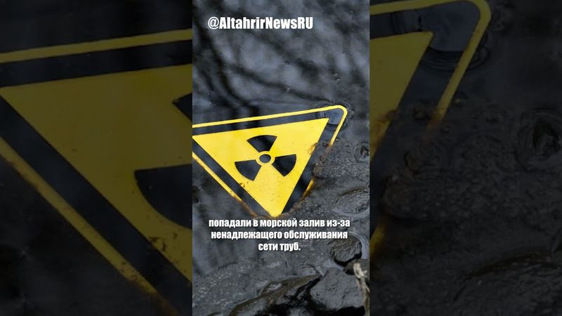 Британия годами скрывала утечку радиоактивной воды из хранилища ядерных бомб