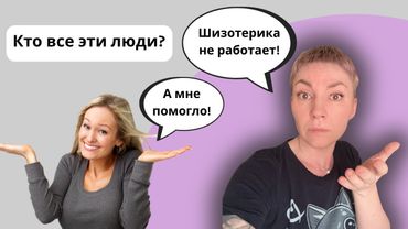 КОМУ ПОМОГАЕТ ШИЗОТЕРИКА И ПСЕВДОПСИХОЛОГИ?