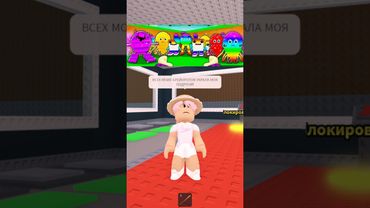 МОЯ ПОДРУГА УКРАЛА ВСЕХ МОИХ БРЕЙНРОТОВ😭 что мне теперь делать….? #роблокс #игра #смешное