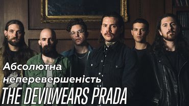 Ти будеш рюмсати від The Devil Wears Prada