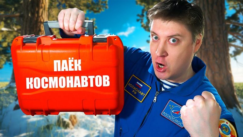 Обзор ИРП Космонавтов России! Есть чем гордиться!