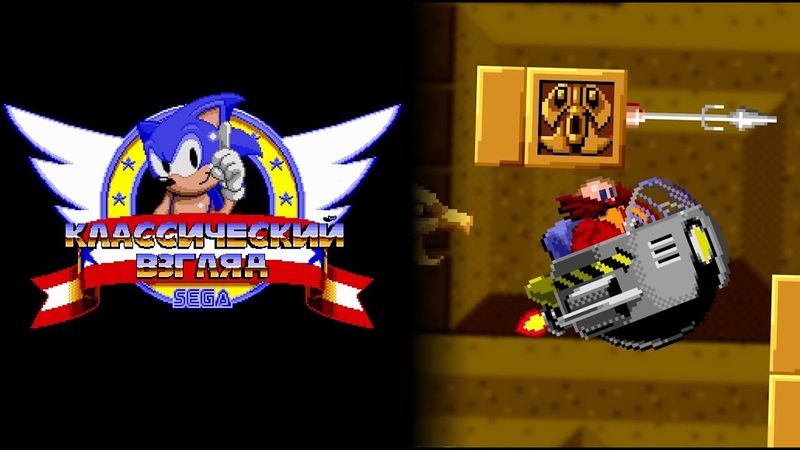 Соник ЙОЖЫГ - Классический взгляд, эпизод 21 - Доктор-... беглец?